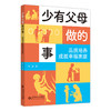 少有父母做的事 品质培养成就幸福家庭 商品缩略图0