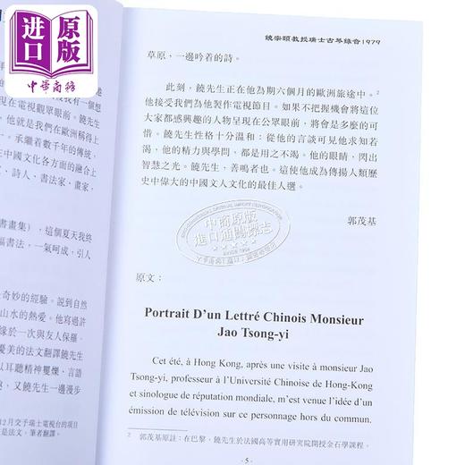 预售 【中商原版】古调传响千山外：饶宗颐教授瑞士古琴录音1979 港台艺术原版 姚锡安 香港大学出版 商品图2