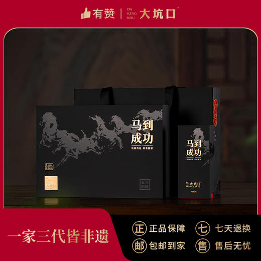 【大坑口茶业】马到成功 51克 商品图0