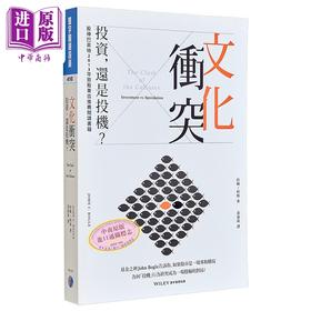 预售 【中商原版】文化冲突 投资 还是投机 約翰 柏格 John C Bogle 寰宇出版 港台原版