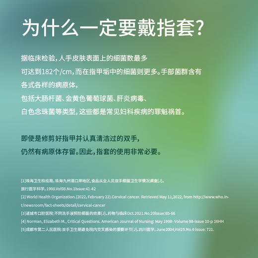 【重磅新品】萨福SAPPHO 共沐HPV防护指套 商品图4