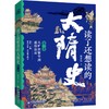 《读了还想读的大隋史》全三卷，史诗奇笔再现大隋历史，一口气读懂从北魏到隋末! 商品缩略图2