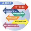 设计研究理论II 商品缩略图2