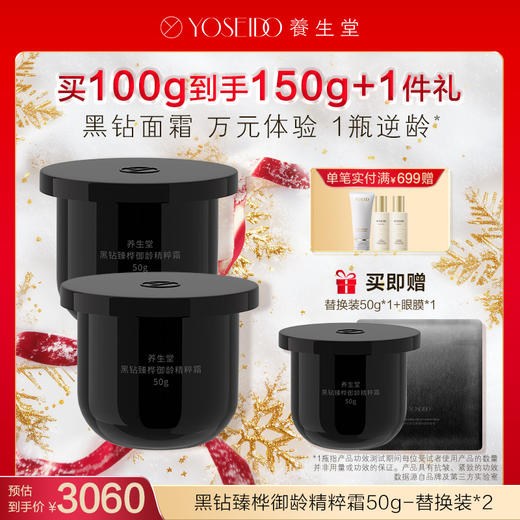 【每满200减20】养生堂黑钻臻桦御龄精粹霜50g 商品图3