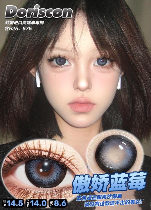 doriscon半年抛 香杏蜂蜜/北海水晶/青柑芭乐/傲娇蓝莓 14.5mm 棕/蓝/绿 商品图7