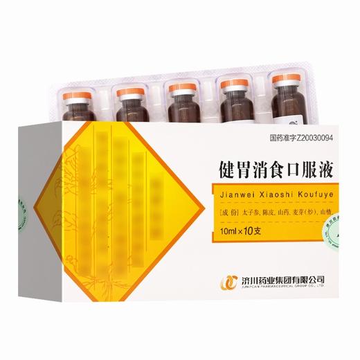 健胃消食口服液  【10ml*10支/盒】 济川药业集团 商品图5