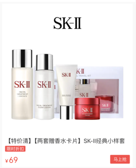  让肌肤晶莹剔透，万千挚爱SK-II四件套是秘诀~ 