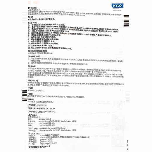 海露,玻璃酸钠滴眼液  【0.1%*10ml/支】德国 商品图7