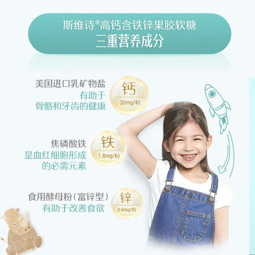 【国内版】Swisse 小小斯维诗高钙含铁锌果胶软糖35粒（草莓味）骨骼牙齿营养 商品图1