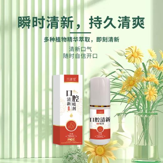 【兰渚堂自研】 8号喷剂 商品图3