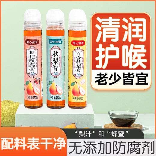 【29.9元3支，39.9元5支】爱心蜜语秋梨膏 甄选安徽砀山头茬酥梨 80+年古树梨园 30斤梨熬出1斤膏 不加一滴水 商品图1