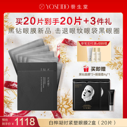 【每满200减20】养生堂白桦凝时紧塑眼膜 10ml*10片 商品图1
