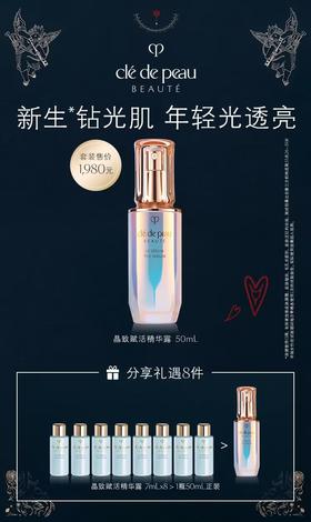 【美颜会】1楼肌肤之钥晶致赋活精华露50ml