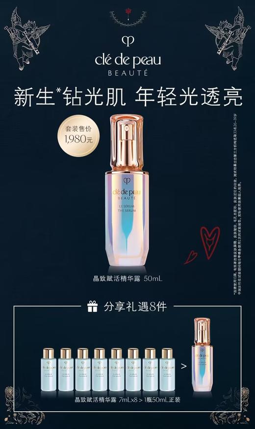 【美颜会】1楼肌肤之钥晶致赋活精华露50ml 商品图0