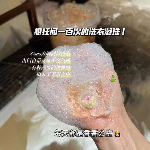 「一桶80颗！COCO留香版」格丽净5D洗衣凝珠 居家日用COCO留香版去污去渍留香香水洗衣液柔顺护衣清洁工具 商品图3