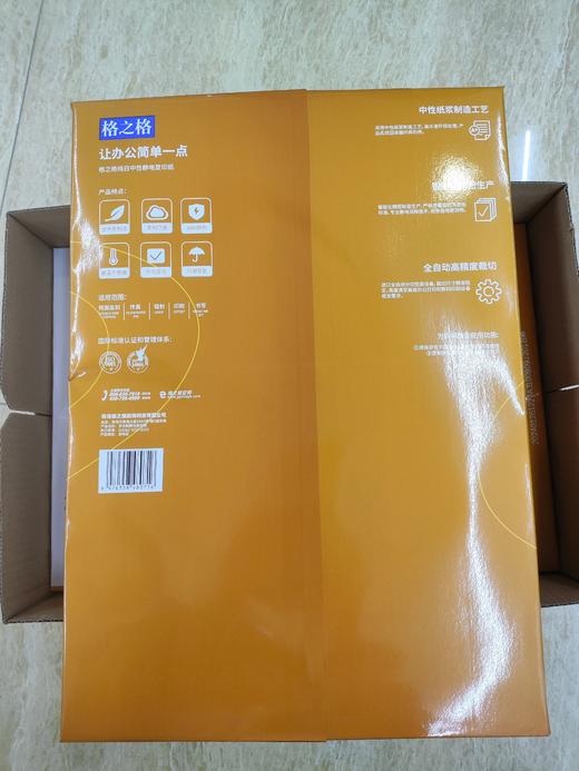 【JL】格之格复印纸打印纸UFO系列A3-70G-500张-4包 商品图2