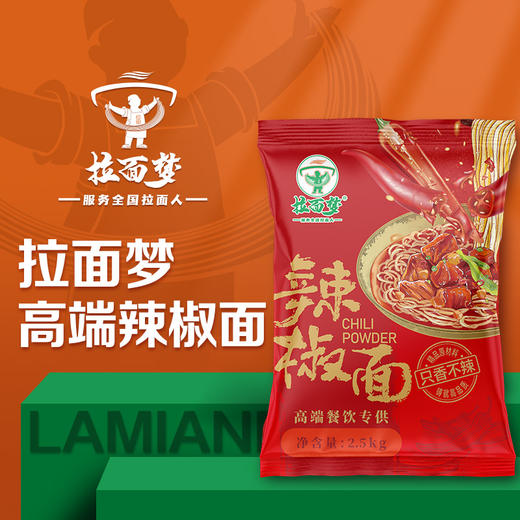 拉面梦新款高端辣椒面5斤（5斤*1袋） 商品图0