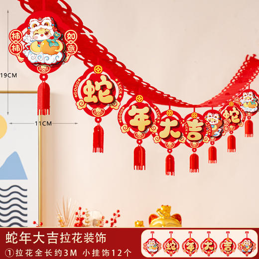 【新年吉祥拉花】2025蛇年元旦装饰拉花拉旗珠宝店铺场景活动节日氛围布置新年挂饰。ry 商品图1
