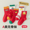 【19.9抢5双❗️马年儿童红袜子】吉祥小马，软糯亲肤，A类标准更放心！喜庆中筒袜无骨秋冬男孩女孩宝宝过年喜庆本命年棉袜新年年货礼盒 商品缩略图4