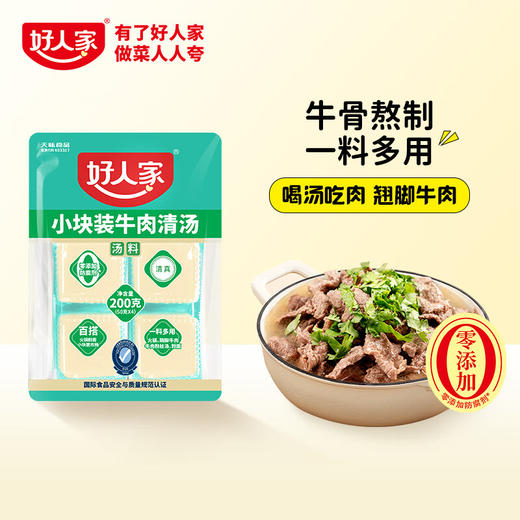 好人家小块装牛油清汤火锅底料200g 商品图3
