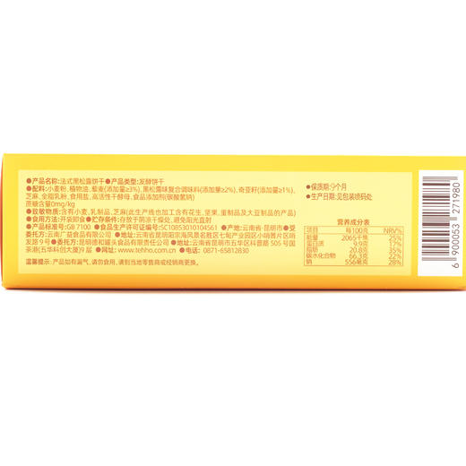 【下单前请备注发新日期或联系客服备注】150g德和松茸黄油饼干 150g德和法式黑松露饼干 云南菌子饼干 #糕点 商品图8