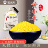 优选丨阳原有机御贡小米（金苗）2500g装 商品缩略图0