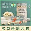 【有机食养-煲汤系列】有机莲子 商品缩略图4