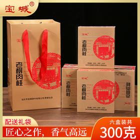 宝城老树肉桂茶叶6盒装共300克散装盒装乌龙茶岩茶A200