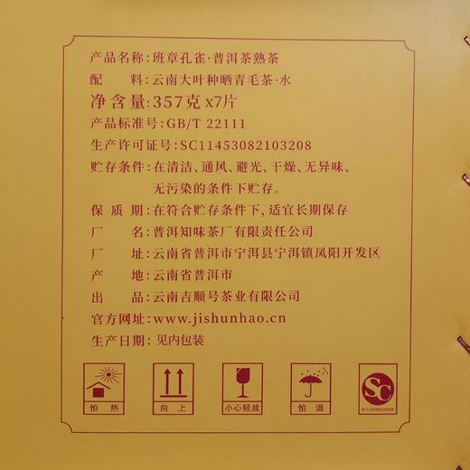 7饼整提吉顺号班章孔雀头春大树茶普洱茶熟茶叶云南七子饼熟茶饼2499g 商品图7