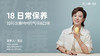 18 日常保养：如何改善MM的气味&口味 商品缩略图0