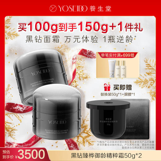 【每满200减20】养生堂黑钻臻桦御龄精粹霜50g 商品图2