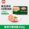 荷美尔（Hormel）精选低温午餐肉300g即食早餐三明治香肠肉肠烧烤火锅食材方便速食 商品缩略图3