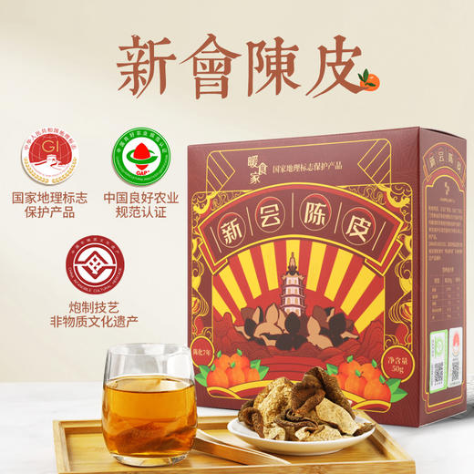 暖食家广东新会陈皮 7年陈皮50克盒装 地理标志产品 古法开皮 传统生晒 商品图0