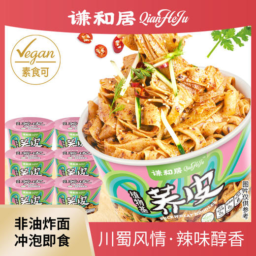 谦和居 植物基荞皮 新鲜原料 精湛工艺 无添加 谦和之美 纯净之味 商品图2