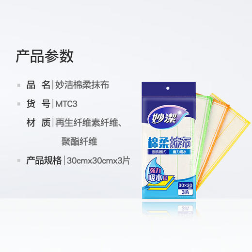MJ030妙洁抹布【棉柔抹布】3片(颜色随机发货哦） 商品图5