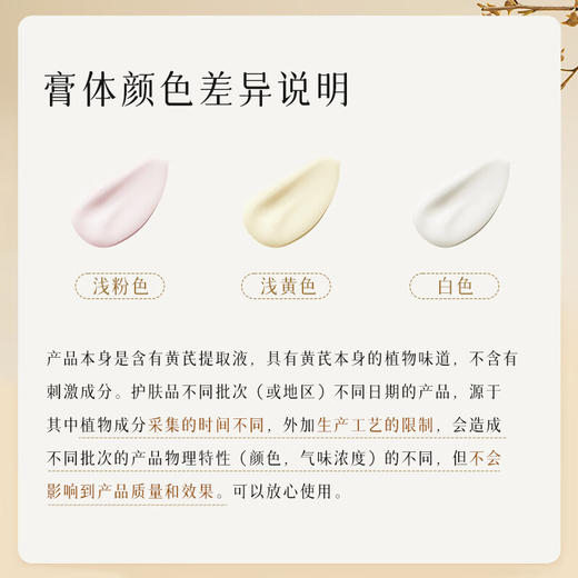 春娟黄芪霜1型30g 商品图4