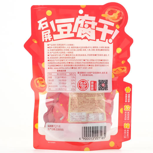 德和 石屏豆腐干 原味/小米辣味 100g/袋（20g*5片）休闲零食 #零食 商品图8