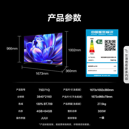 海信海信电视 75D71Q Mini LED 一级能效 264Hz高刷 320分区 1200nits 2.1声道 节能补贴以旧换新 商品图0