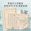 【青葫芦】大语文地图：唐诗/宋诗词/小古文/成语地图【共4册】 商品缩略图2