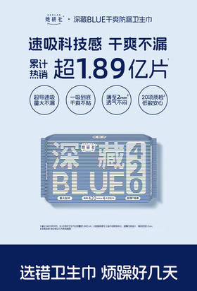 她研社 深藏blue卫生巾超长夜用420mm*4片