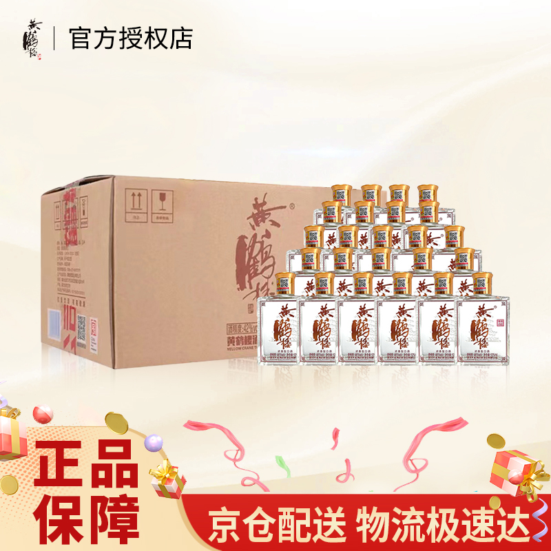 【整箱购】黄鹤楼小酒 浓香型白酒 125ml*24