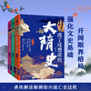 《读了还想读的大隋史》全三卷，史诗奇笔再现大隋历史，一口气读懂从北魏到隋末! 商品缩略图0