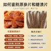 【杞里香东北长白山红参片】250g/130g高丽参片干货整支新鲜人参红参粉足龄红参片 泡茶煲汤两相宜 商品缩略图5