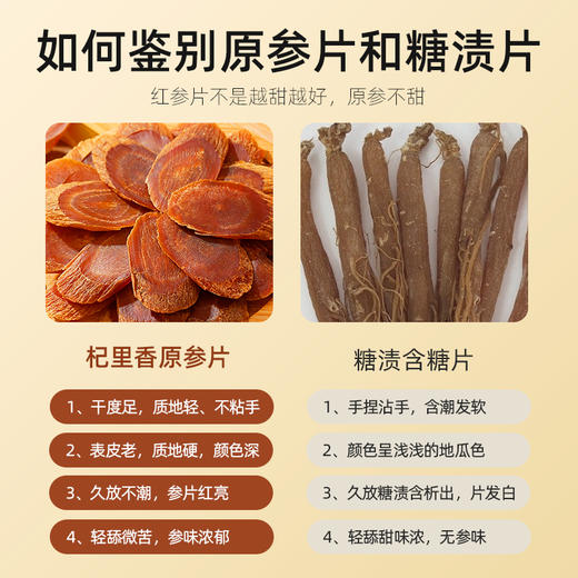 【杞里香东北长白山红参片】250g/130g高丽参片干货整支新鲜人参红参粉足龄红参片 泡茶煲汤两相宜 商品图5