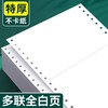 【JL】文罡 电脑打印纸241-1白不撕边不等分 商品缩略图2
