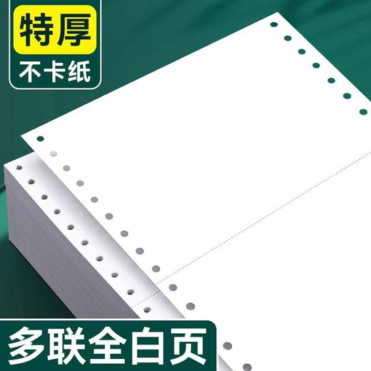 【JL】文罡 电脑打印纸241-1白不撕边不等分 商品图2