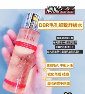 #毛孔细致舒缓水#