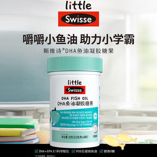 【国内版】Swisse小小斯维诗DHA 鱼油凝胶糖果（橙香味） 40粒装 助力眼脑发育 商品图1