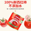 新康西红柿块 236g*3罐 商品缩略图2