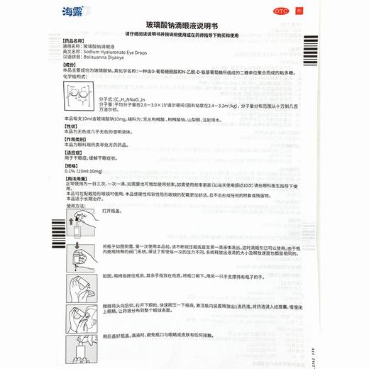 海露,玻璃酸钠滴眼液  【0.1%*10ml/支】德国 商品图6